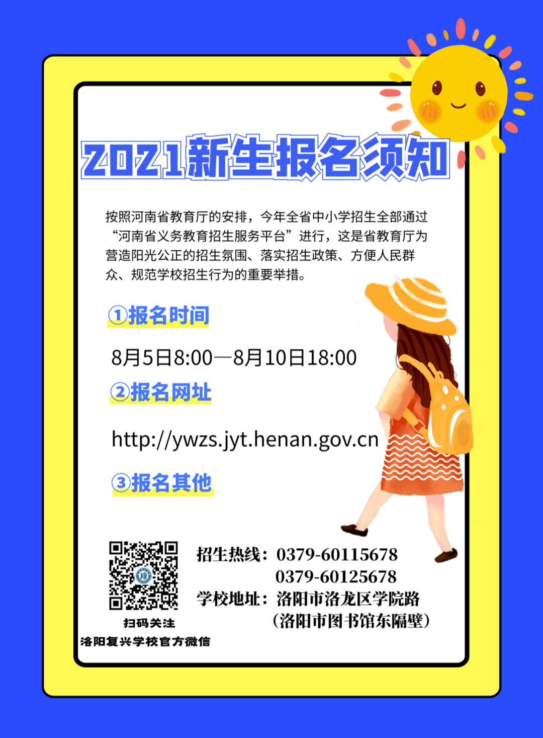 重磅！你想要的義務教育報名操作我們傾囊而出！
