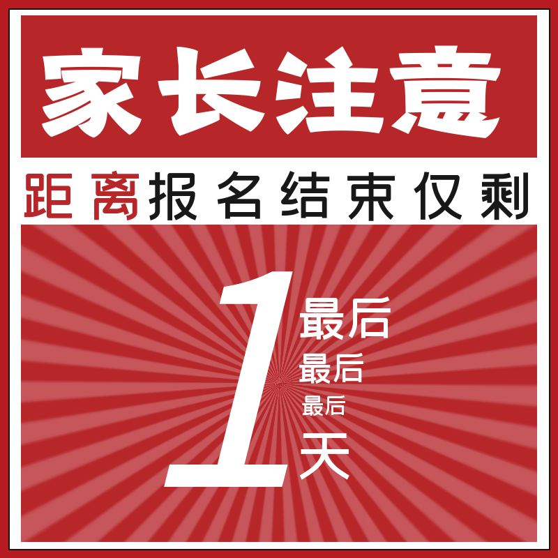 緊急提醒！14日18時幼升小、小升初新生報名系統(tǒng)將關(guān)閉