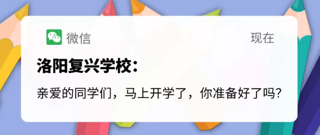 重要通知 ｜ 洛陽(yáng)復(fù)興學(xué)校一年級(jí)、七年級(jí)新生報(bào)到攻略！