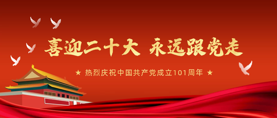喜迎二十大，永遠(yuǎn)跟黨走 | 洛陽復(fù)興學(xué)校黨支部學(xué)習(xí)黨史系列活動(dòng)