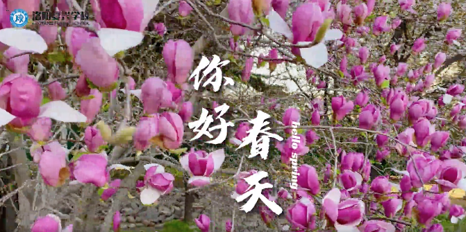 你好，春天！復(fù)興與你共赴春日之約！