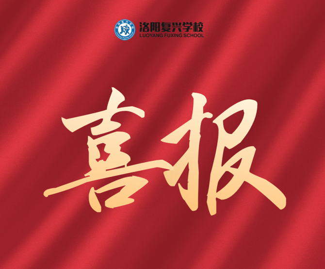喜報來啦！熱烈祝賀我校2023年高考再創(chuàng)佳績！