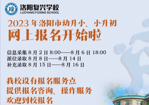 【重磅】幼升小、小升初網(wǎng)上報名開始啦?。▋?nèi)附報名流程圖解）